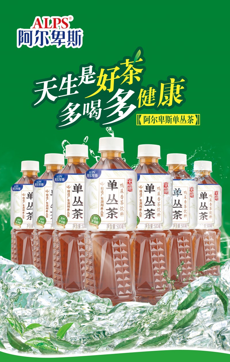 阿尔卑斯健康饮料：品味生活与保持健康的首选