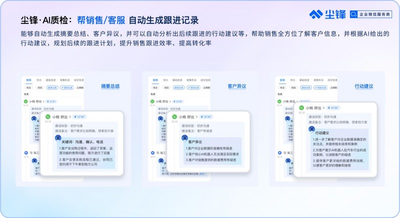 华体会体育网站AI时间的出售改良！尘锋SCRM重磅更新AI质检智能化出售跟进轻松(图4)