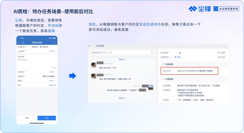华体会体育网站AI时间的出售改良！尘锋SCRM重磅更新AI质检智能化出售跟进轻松(图3)