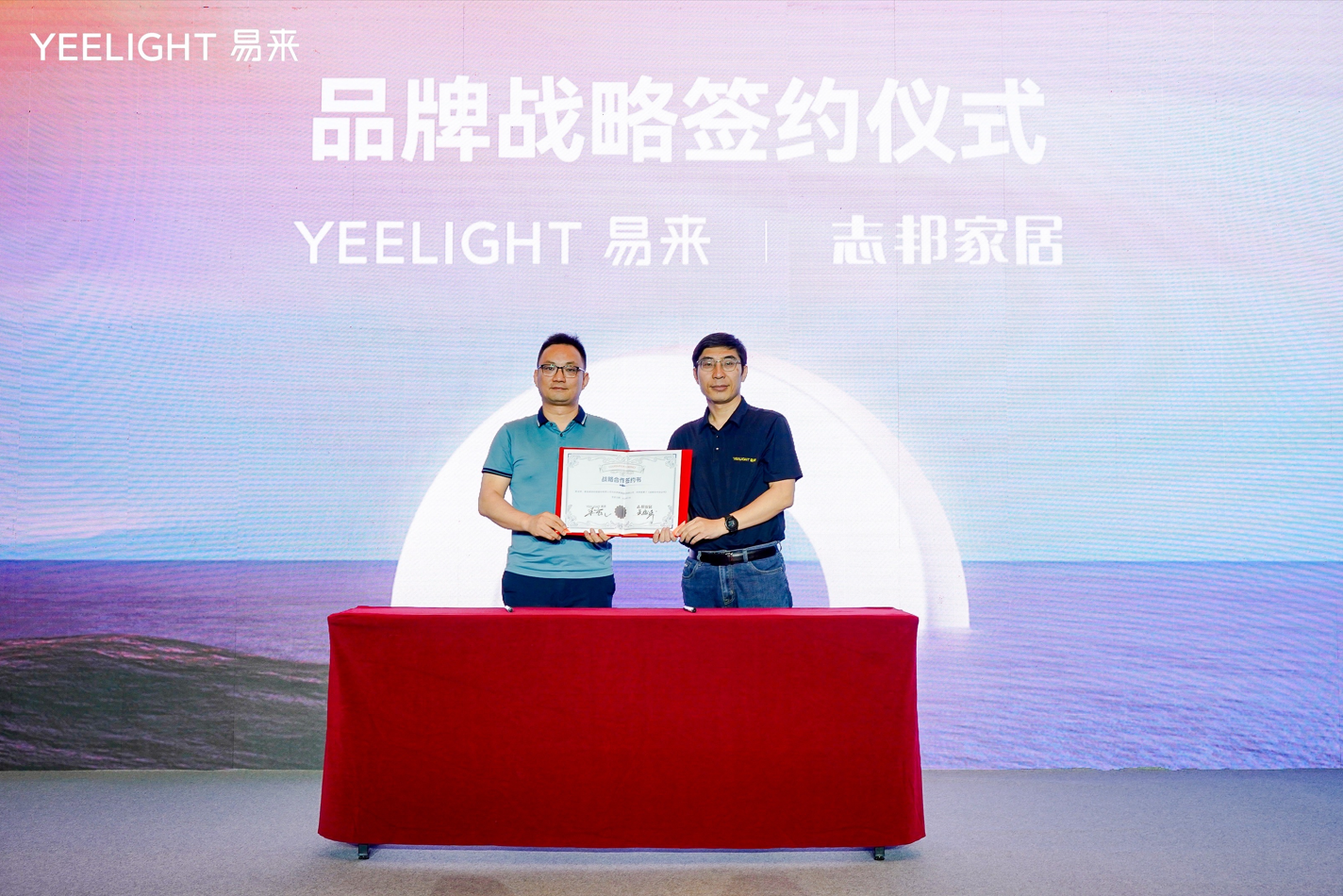 2024年Yeelight易来战略&新品发布会举行，引领智能照明新潮流