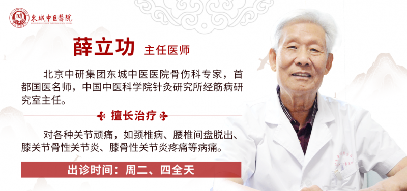 东城中医医院特聘专家薛立功做客《健康北京》：八十岁中医“发明家”