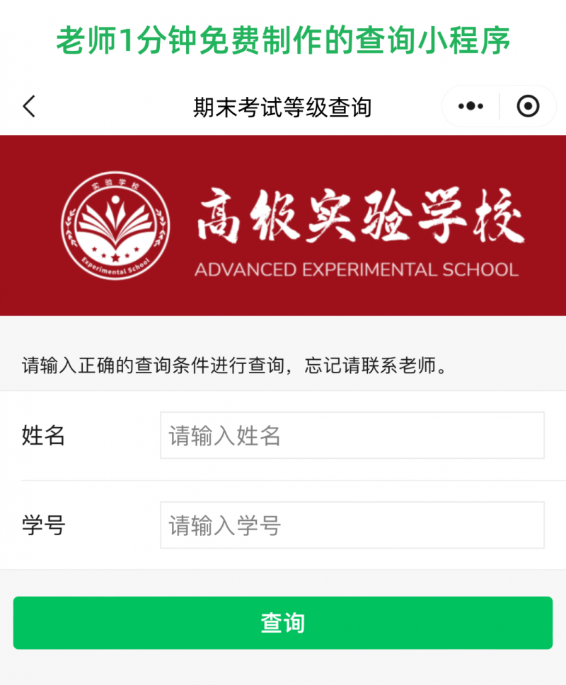 班主任一对一批量私发期末成绩的好方法