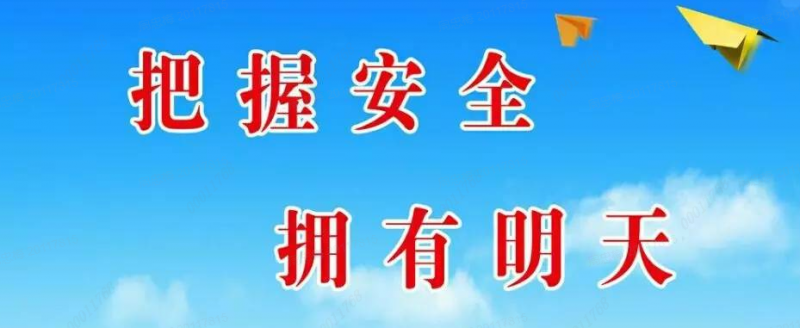 青岛海尔特种电冰柜有限公司（商用冷柜）  2024年“夏季四防”安全工作部署行动