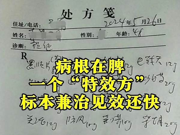 特发性震颤病根在脾！分享一张“特效方”，一个疗程见效