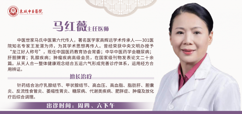  东城中医医院特聘专家马红薇做客《记忆·国医》： 夏季保“胃”战 