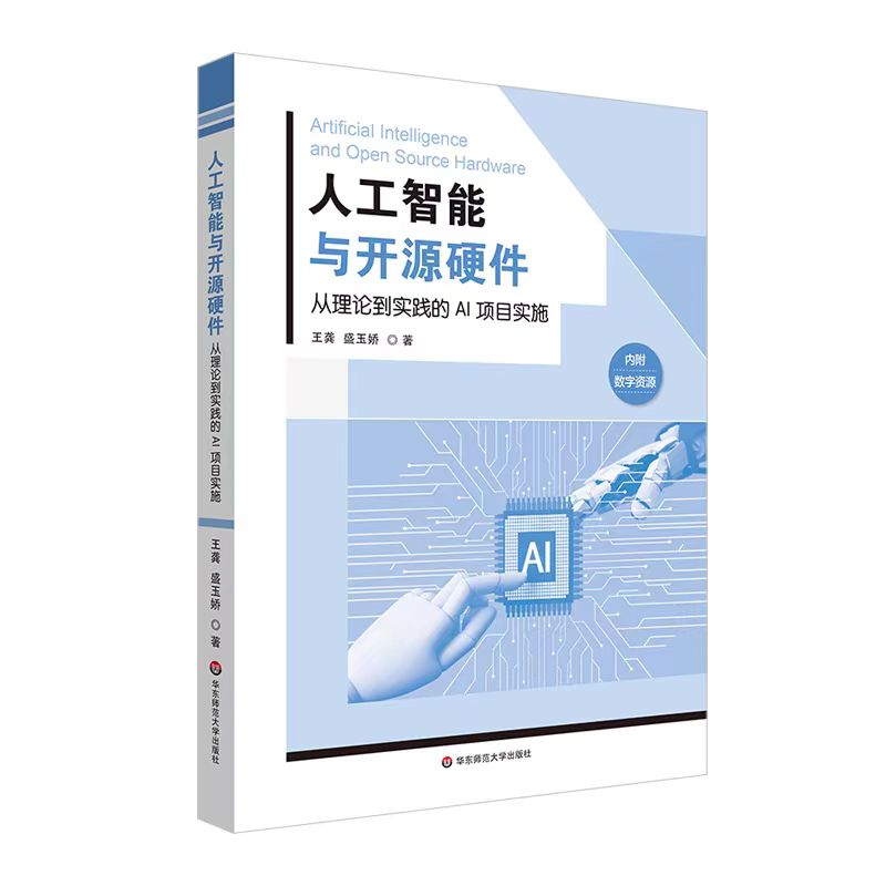 人工智能教与学— 三本通俗易懂的人工智能原理与教学书籍推荐