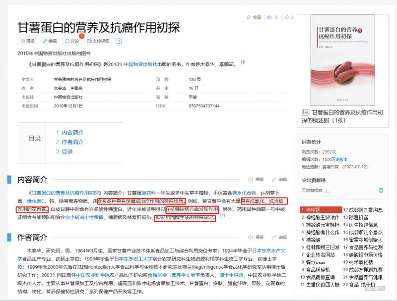 健康新“薯”光！甘薯乐：一款多维度身体调理的特殊膳食食品