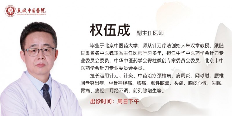东城中医医院特聘专家权伍成做客《健康北京》：干活就晕不是懒 可能得了颈椎病