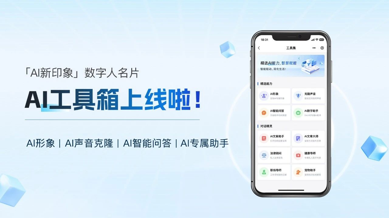 墨宇宙数字人名片AI工具箱上线啦！超炫酷，超实用！