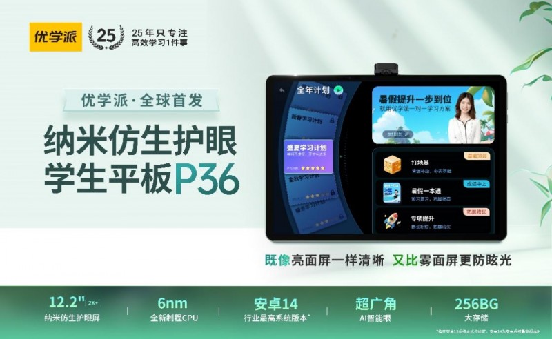 优学派学生平板P36vs读书郎C70 Pro，旗舰级新品学习机怎么选？