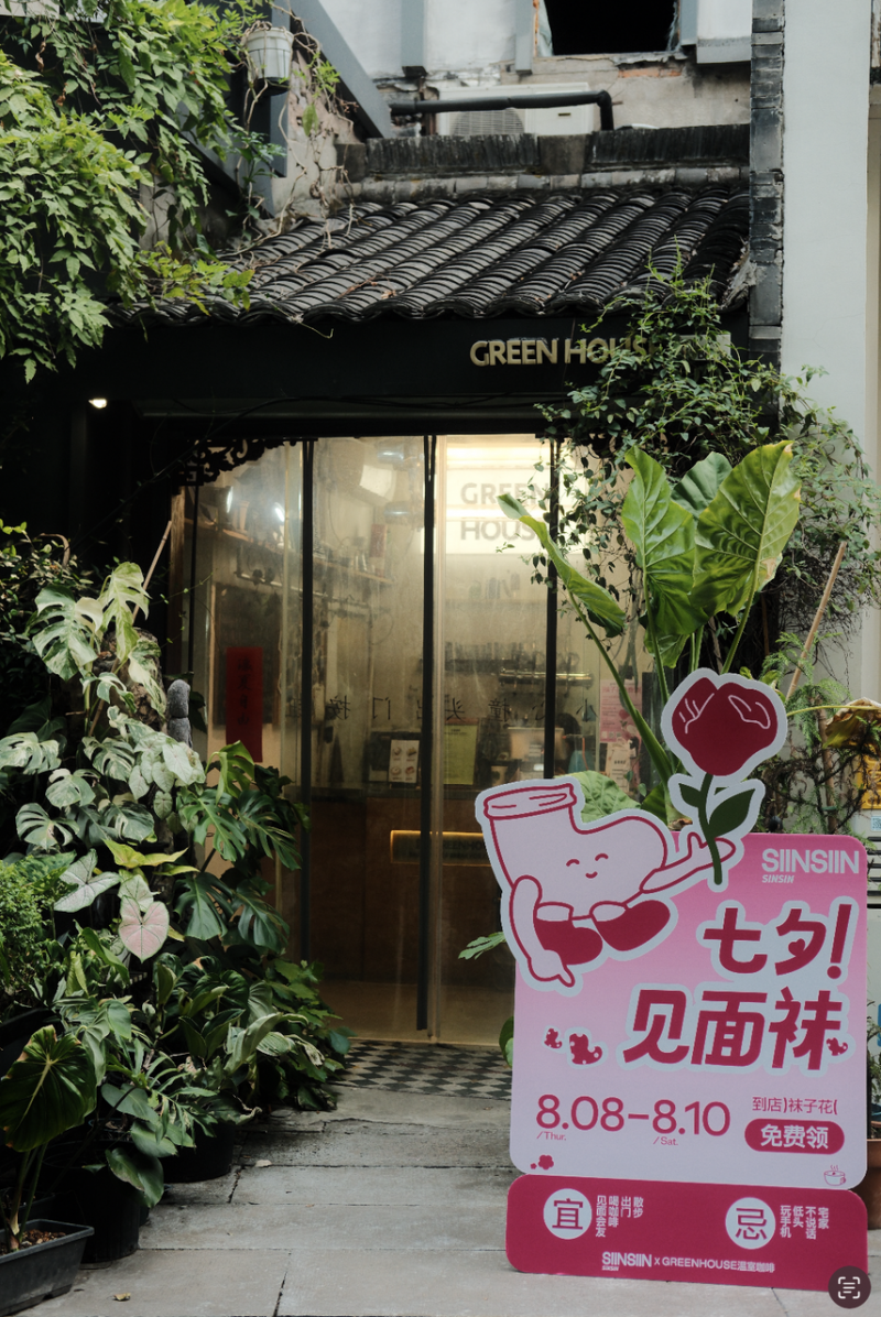 SINSIN推出首个「你好哇，你好袜」节日礼盒，联合多家咖啡店打造七夕惊喜见面点