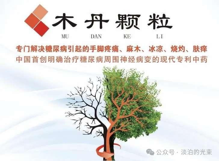 木丹颗粒：帮糖尿病患者拔掉悬在头顶的危险之剑