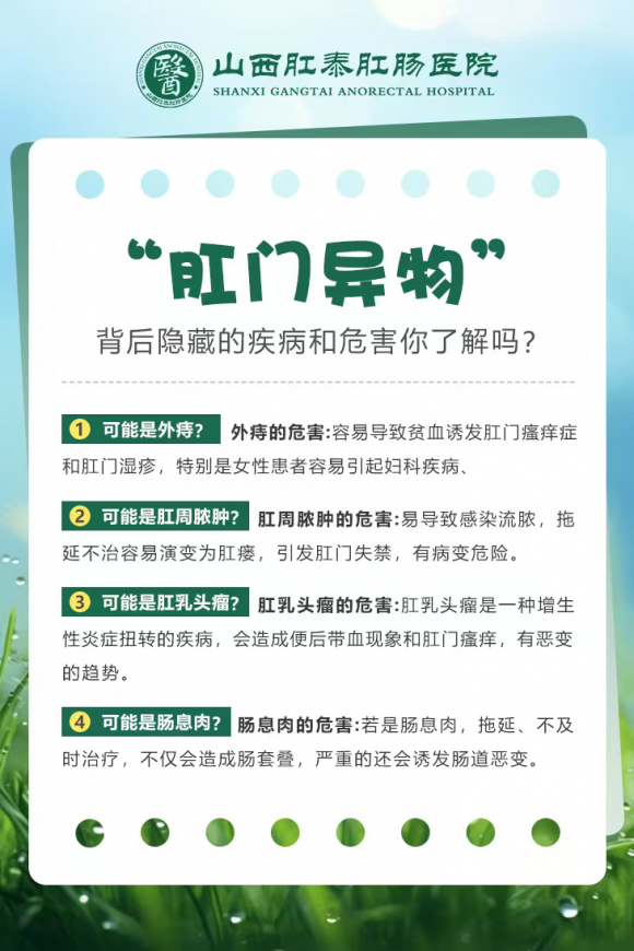 山西肛泰肛肠医院收费透明化，诚信医疗从未改变！