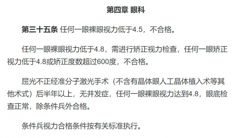 征兵近视手术选择困难？全光塑近视手术高清视力助近视青年圆军旅梦想(图1)