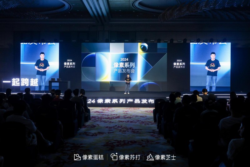 像素系列2024发布会直击：商业摄影行业遇冷，AI成弯道超车机会点