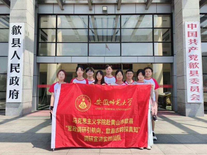 安师大学子在歙县发掘当地思想政治教育背后独特的文化育人密码