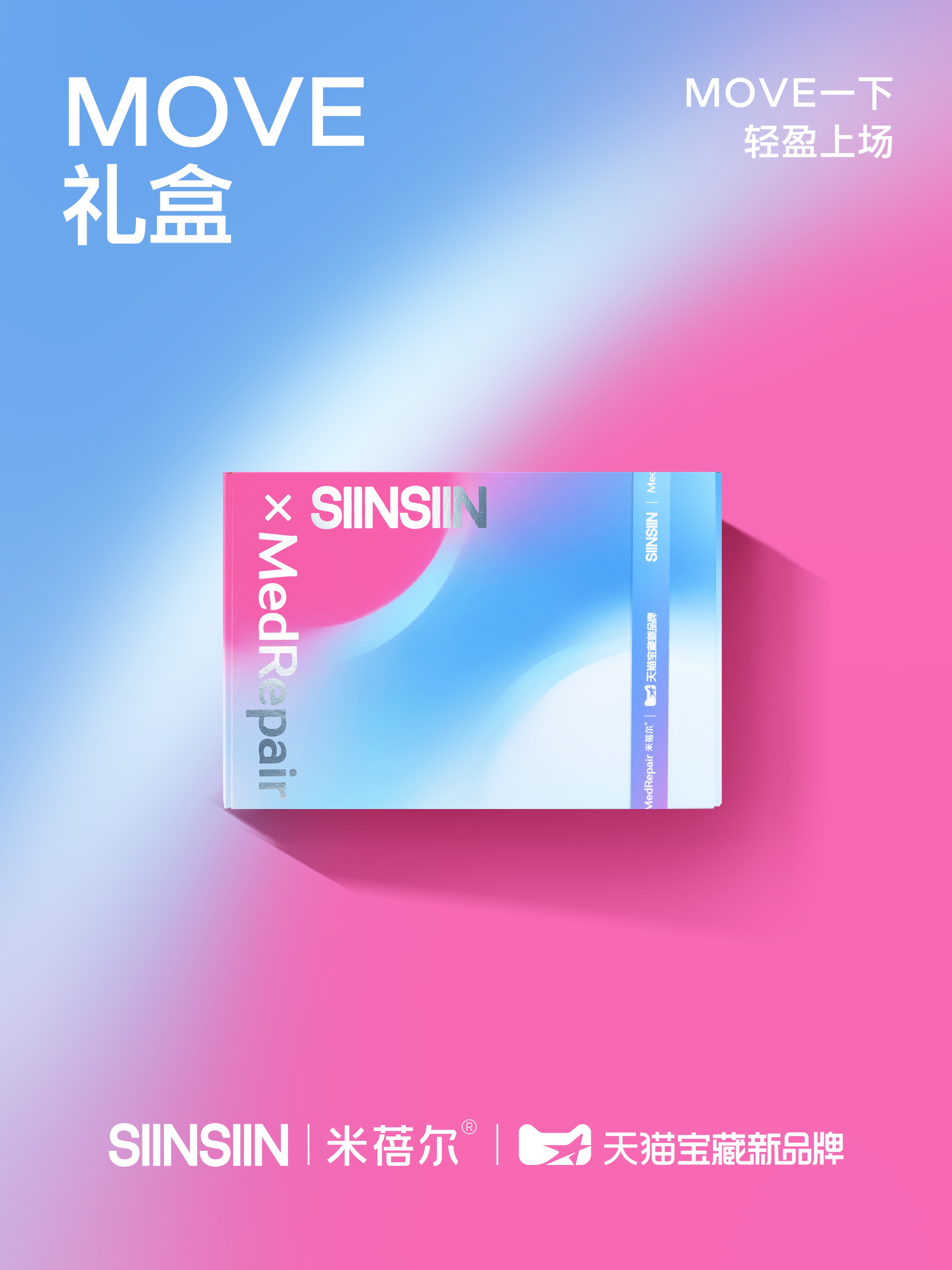 从奥运赛场到轻运动生活，SIINSIIN让这个夏日好动起来！