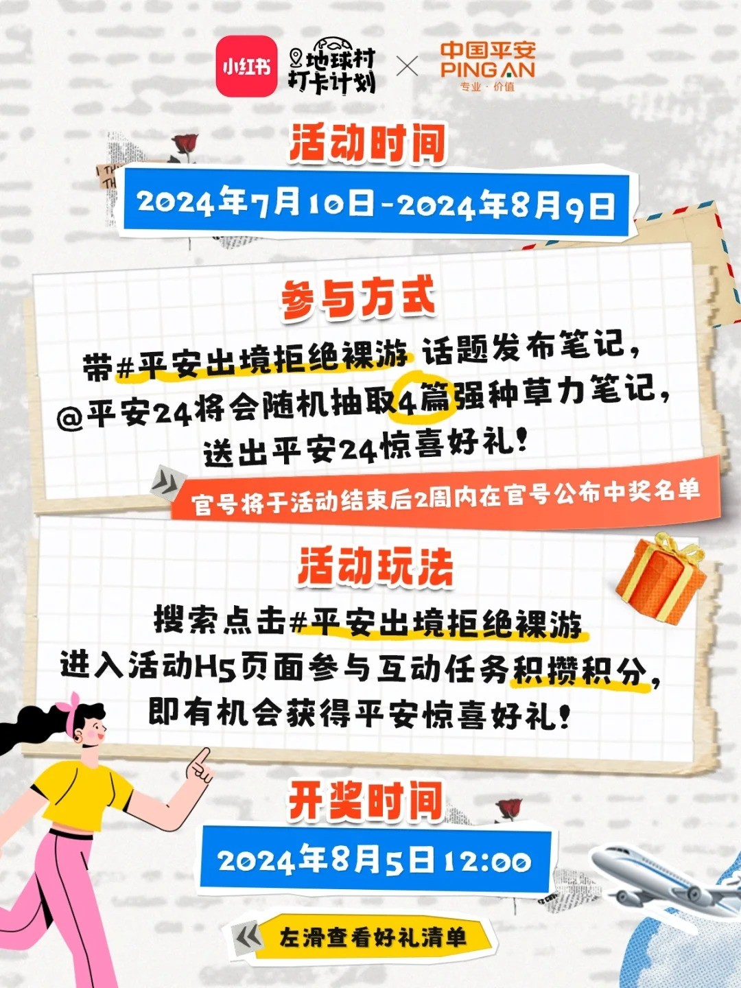 出远门的都收到通知了吗？平安赠险送票啦！_3_城市情报官_来自小红书网页版.jpg