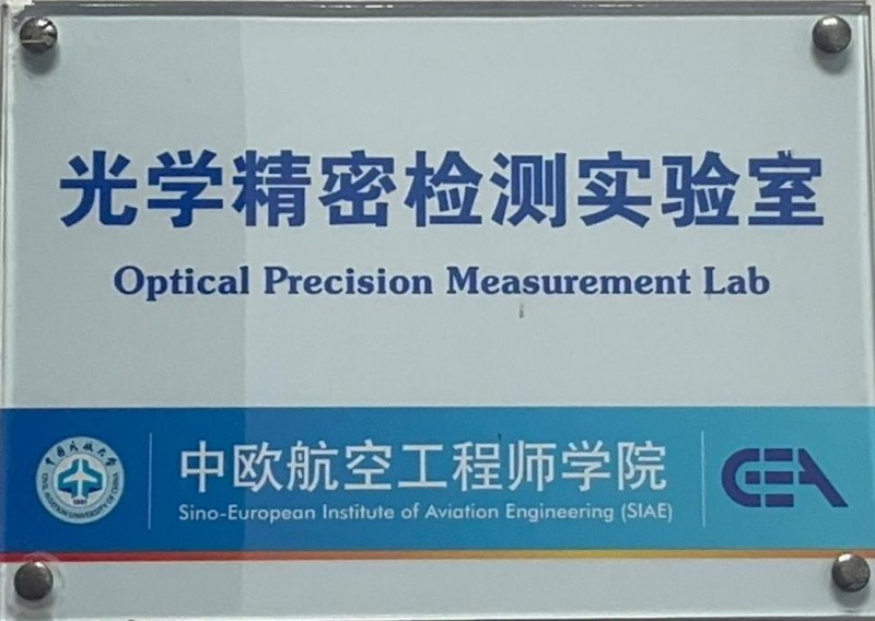 从实验室到产线：中国民航大学凝光析微团队技术革新助力工业升级