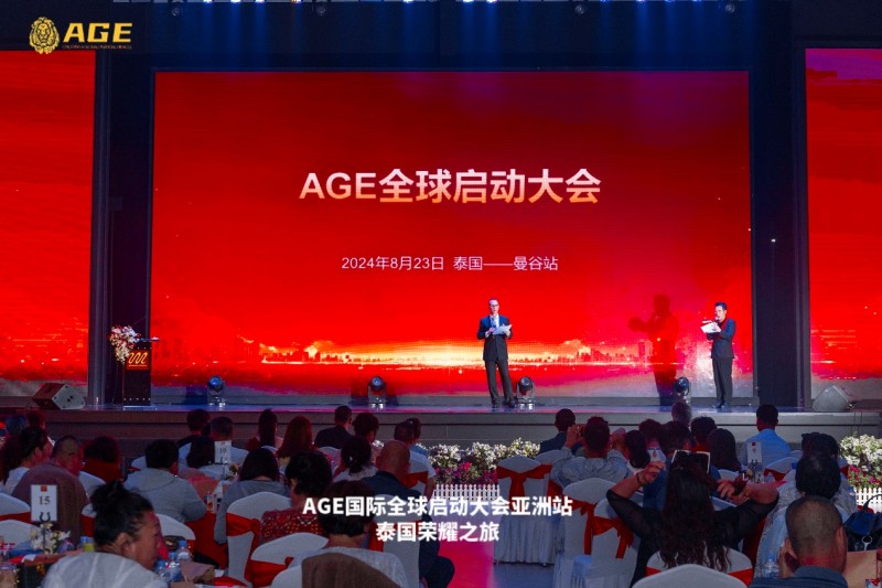 AGE 产业基金：开启辉煌新征程，奏响时代最强音