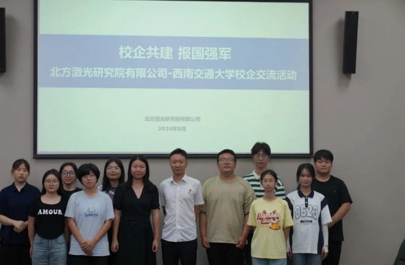 凝聚校企发展合力 探索特色党建之路——激光院与西南交通大学开展校企党建交流活动