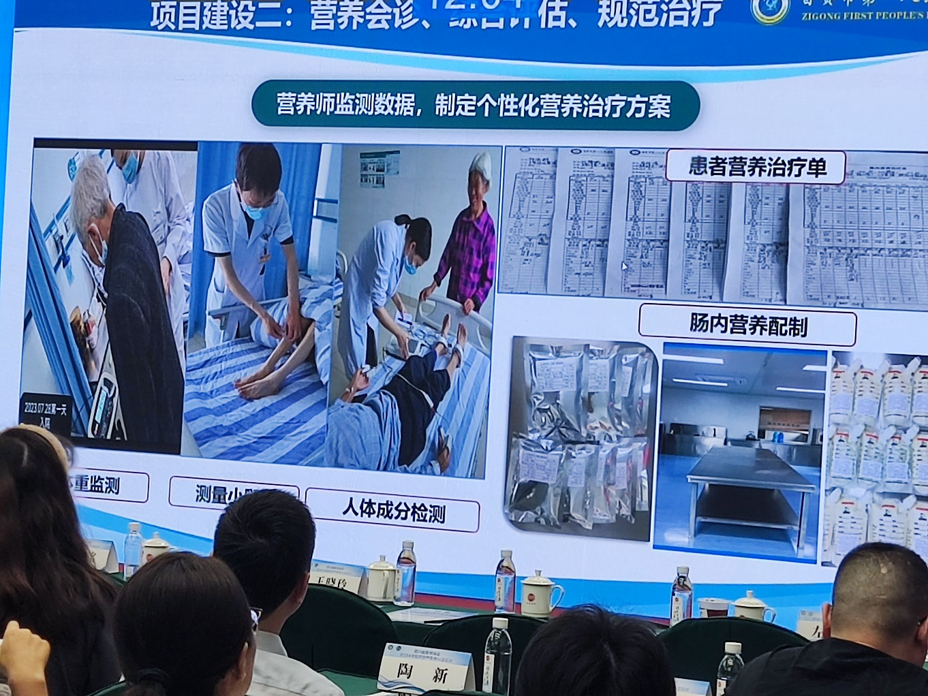 InBody出席四川医师协会2024年临床营养分会会议