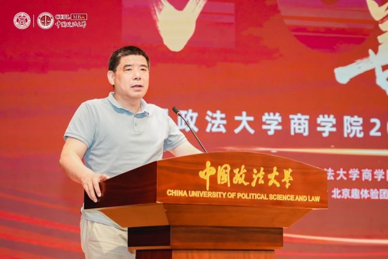 知进退 善匹配丨中国政法大学商学院2024级专硕法商实践课堂开营仪式隆重举行