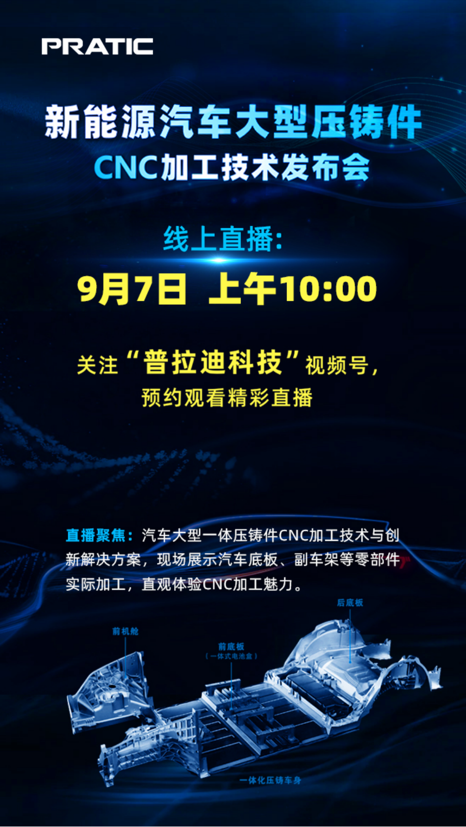 南宫·NG28最新遥遥抢先！9月7日锁定普拉迪直播间寓目十一轴双五轴CNC现场加