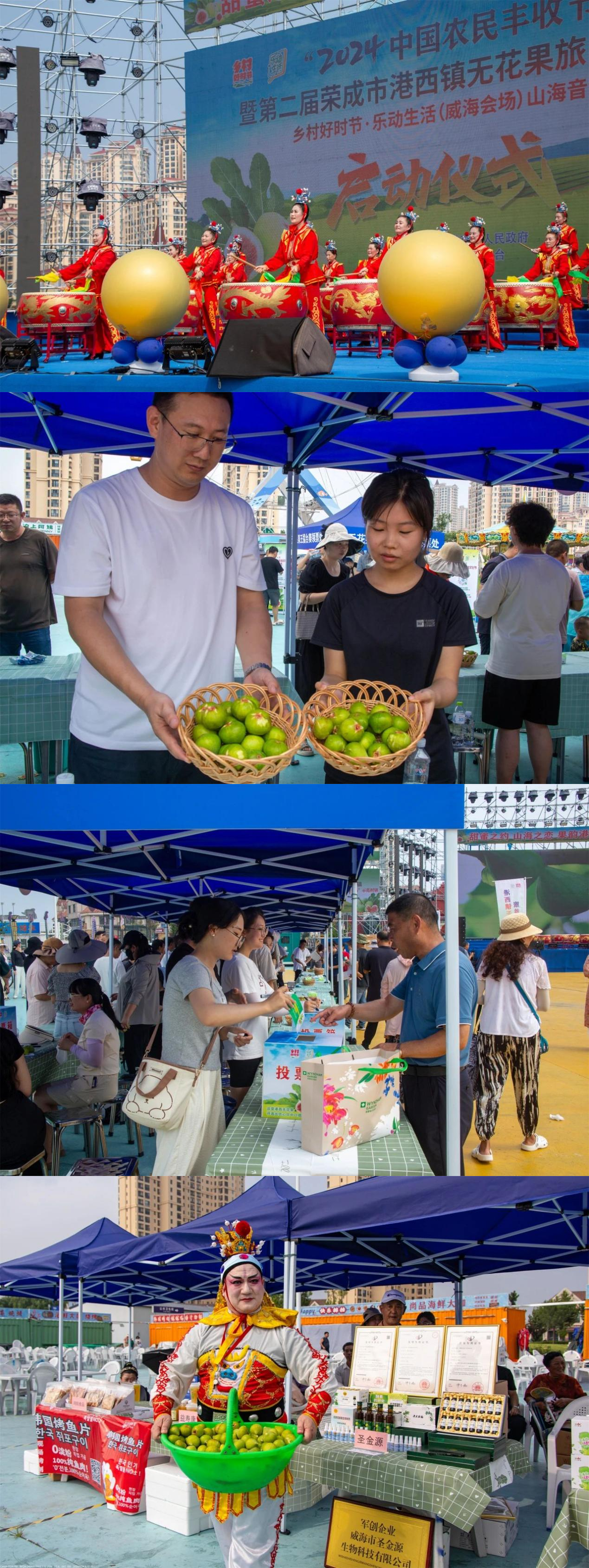 2024第二届荣成市港西镇无花果旅游文化节于那香海景区盛大开幕