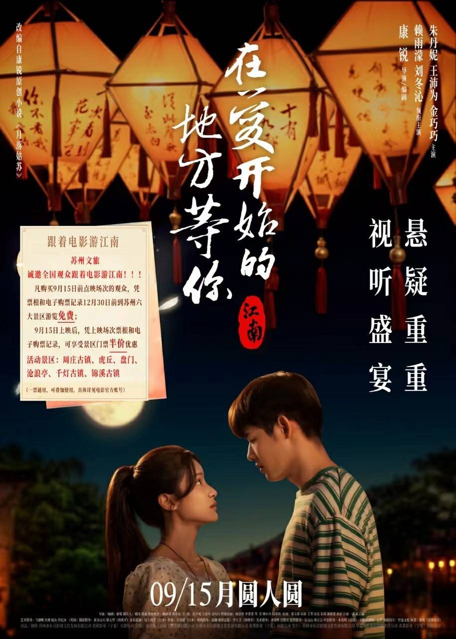 图片[7] - 《江南：在爱开始的地方等你》即将开始点映 看电影免费游江南 - 网络动向论坛 - 吾爱微网