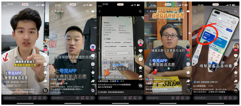 智能志愿工具成高考填报新宠 夸克在快手高质量完成种草和转化