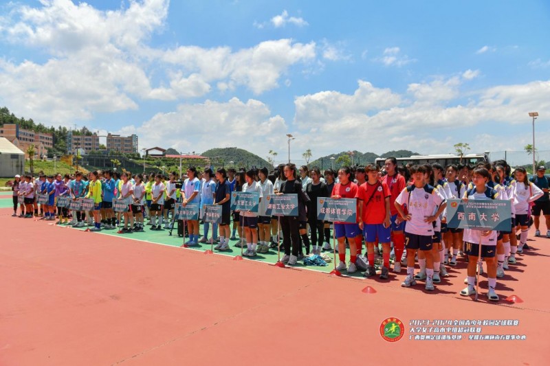 2023-2024年全国青少年校园足球联赛大学女子高水平组超冠联赛在广西贺州姑婆山体育训练基地圆满完赛