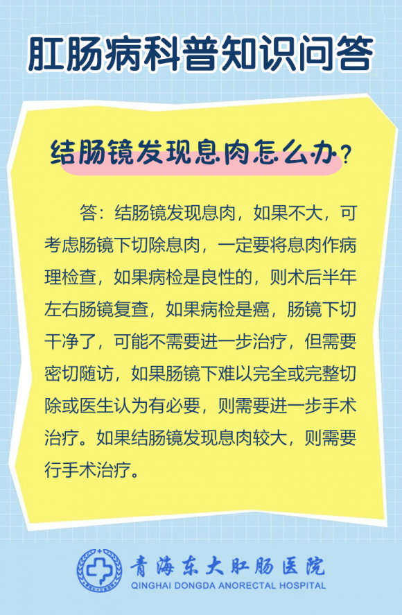 青海东大肛肠医院 主任医德高尚医技高超