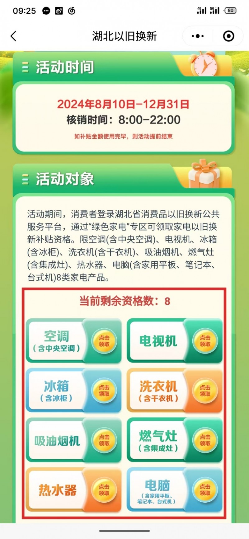 80亿补贴一键参与 美的以旧换新持续升级