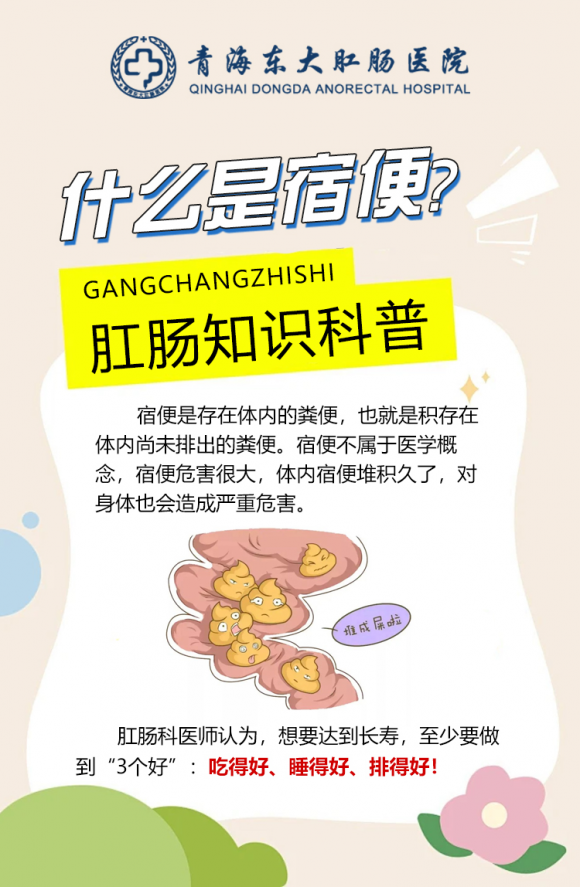 青海东大肛肠医院怎么样--打造健康之家 为患者服务