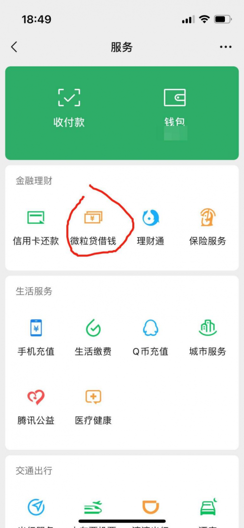 安全可靠，个人小额贷款微粒贷值得信赖