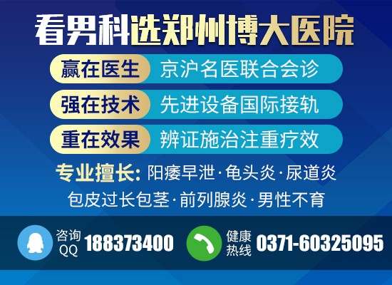 郑州博大男科医院可靠吗,铸造品质,守护您的健康