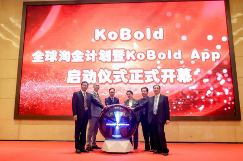 KoBold科宝全球淘金计划启动大会：AI驱动矿业革新，迎接可持续未来