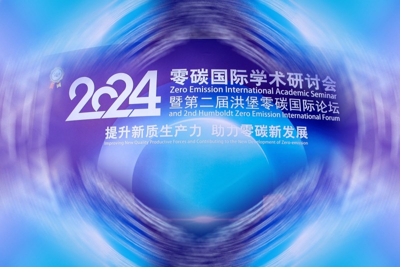 2024年中国低碳领跑者油气企业案例在雄安发布