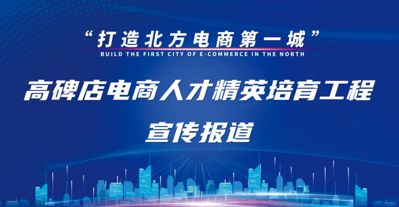 “等客上门”到“主动出击”，高碑店商户思维转变驱动区域经济新飞跃