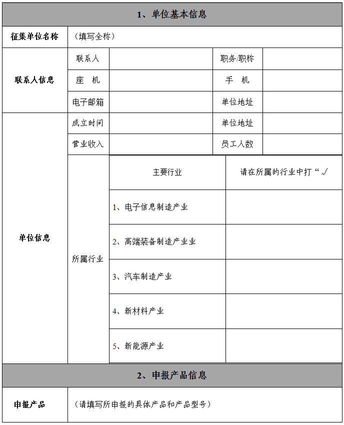 国家工信安全中心启动制造业重点领域“用户满意工业产品”征集遴选工作