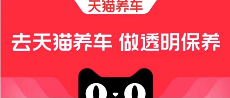 天猫养车树立汽修连锁店新高度