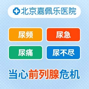 投诉北京嘉佩乐医院看病靠谱吗？诚信行医