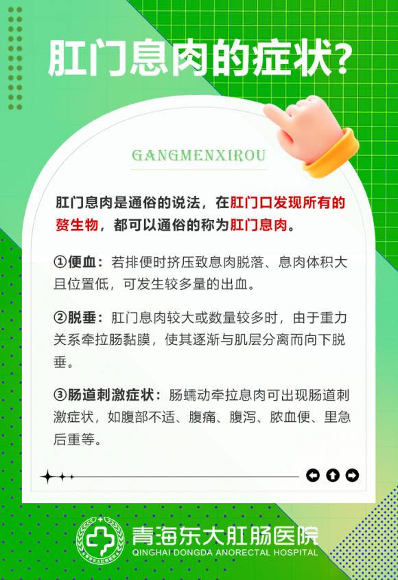 青海东大肛肠医院怎么样？消费正规 医生可靠