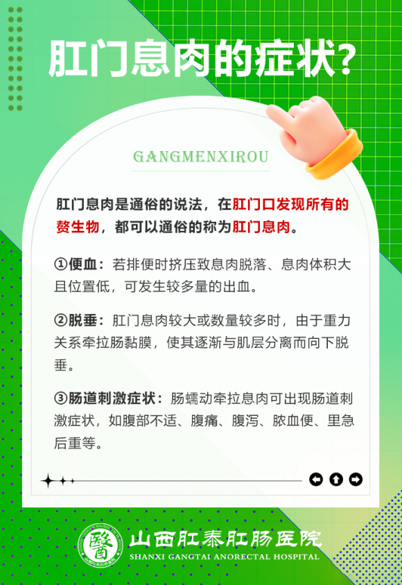 山西肛泰肛肠医院怎么样？看病好吗？想患所想 解患所忧