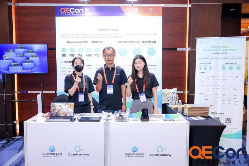 OpenHarmony亮相QECon2024，以融合AI大模型推動(dòng)北向應(yīng)用生態(tài)系統(tǒng)創(chuàng)新