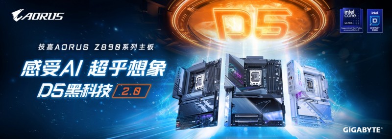 技嘉AORUS Z890主板，AI强化新一代Intel酷睿Ultra处理器