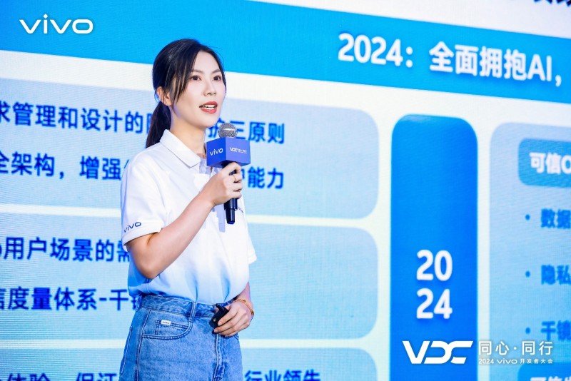 2024 VDC安全与隐私会场：持续优化安全能力，应对AIGC时代新挑战