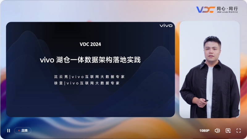 2024 VDC互联网技术分会场举行 vivo专家分享业务降本增效秘籍