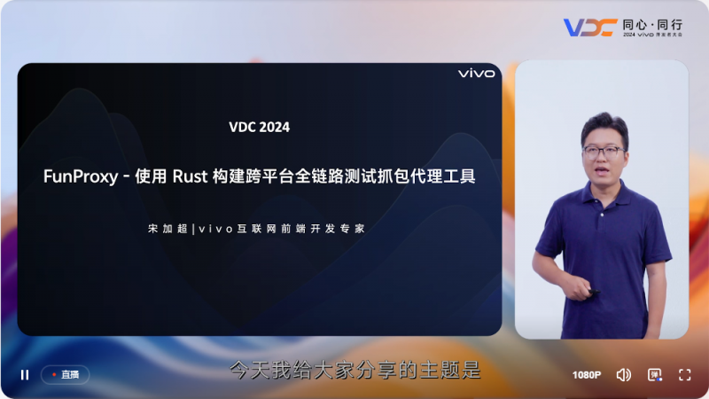 2024 VDC互联网技术分会场举行 vivo专家分享业务降本增效秘籍